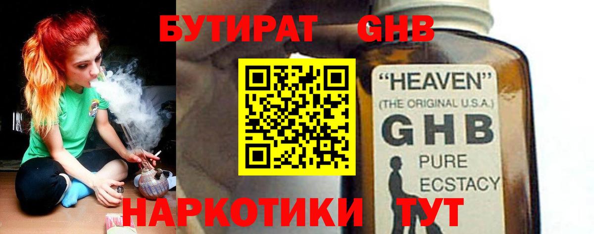 Бутират жидкий экстази  Вход с VPN  Орёл 