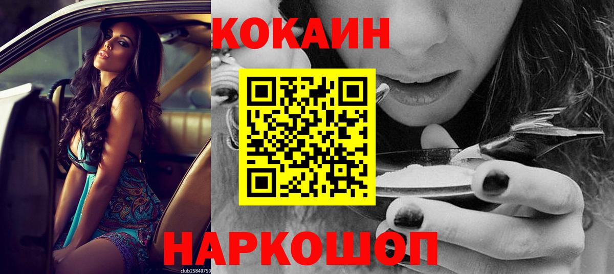 КОКАИН VHQ  Cocaine 99%  Вход с VPN  Орёл 