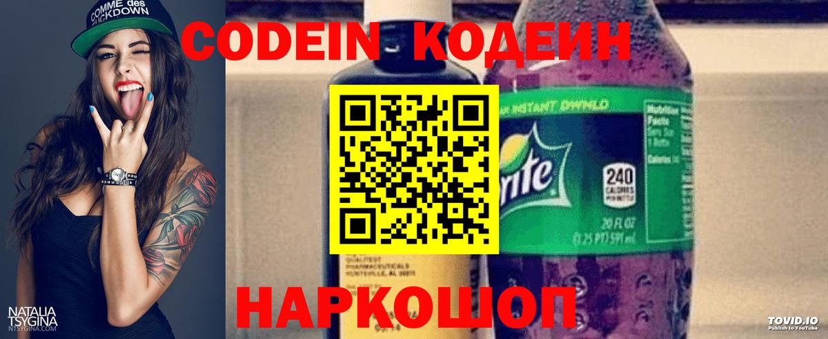 Кодеиновый сироп Lean напиток Lean (лин)  Вход с VPN  Орёл 