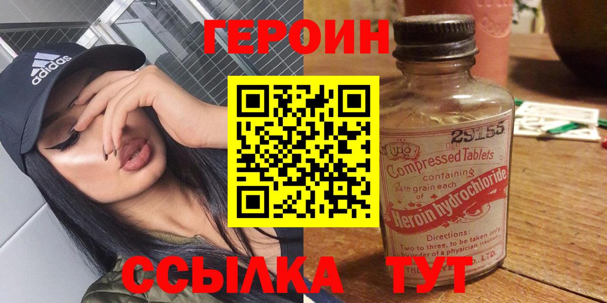 ГЕРОИН афганец  Вход с VPN  Орёл 